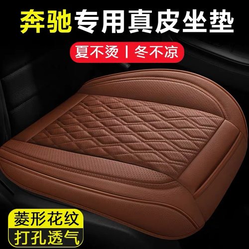 奔驰C200 E300L GLK260 GLB级A汽车坐垫真皮透气三件套单片座垫子