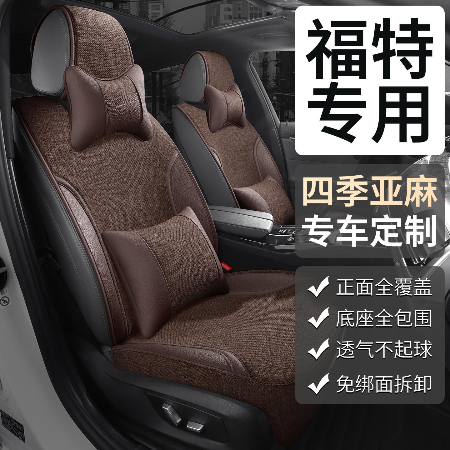 福特蒙迪欧座椅套锐界领裕领睿福克斯锐际探险者汽车坐垫夏季座套