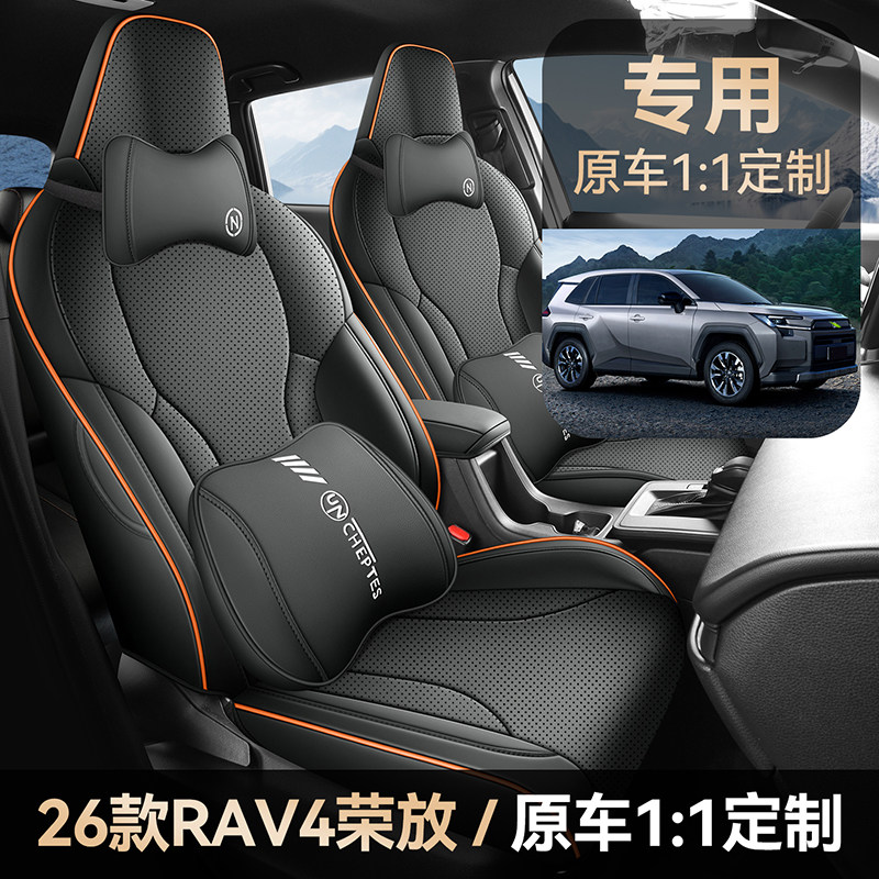 适用于26款丰田荣放rav4座套全包四季专用座椅套内饰改装汽车坐垫