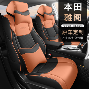 本田雅阁专车定制全包皮革汽车坐套四季通用全包围简约座椅套