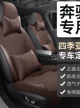 奔驰夏季汽车坐垫四季通用座垫A级GLB级C260LE级GLC专用座椅座套