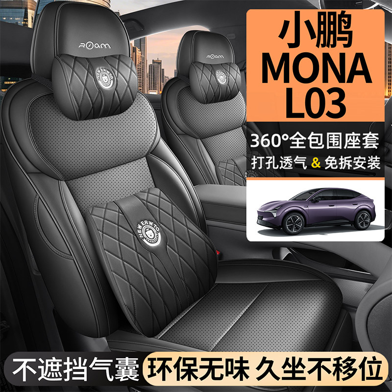 2026款小鹏L03坐垫专用适用于小鹏l03汽车座套四季通用透气座椅垫
