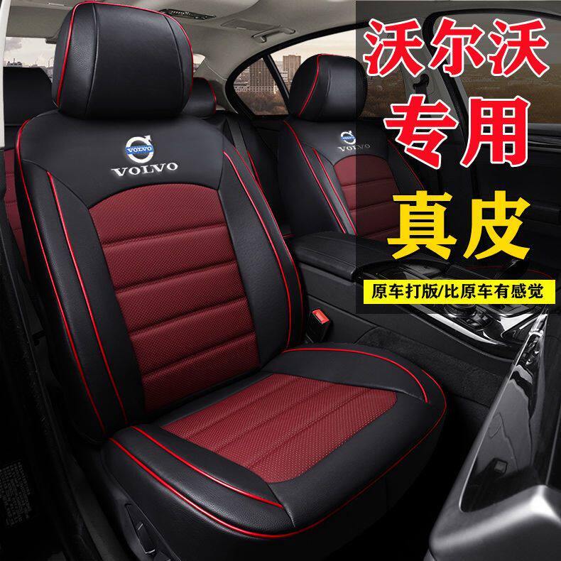 沃尔沃XC60 S90 XC40 XC90V40V60沃尔沃S60l汽车坐垫专用真皮座套