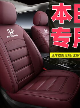 新款本田冠道汽车坐垫四季通用全包真皮专车专用汽车座套定制座垫