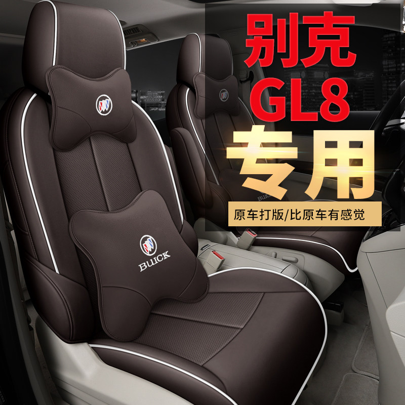 13-25款别克GL8七座专用座套全包座椅套四季通用汽车坐垫真皮座垫