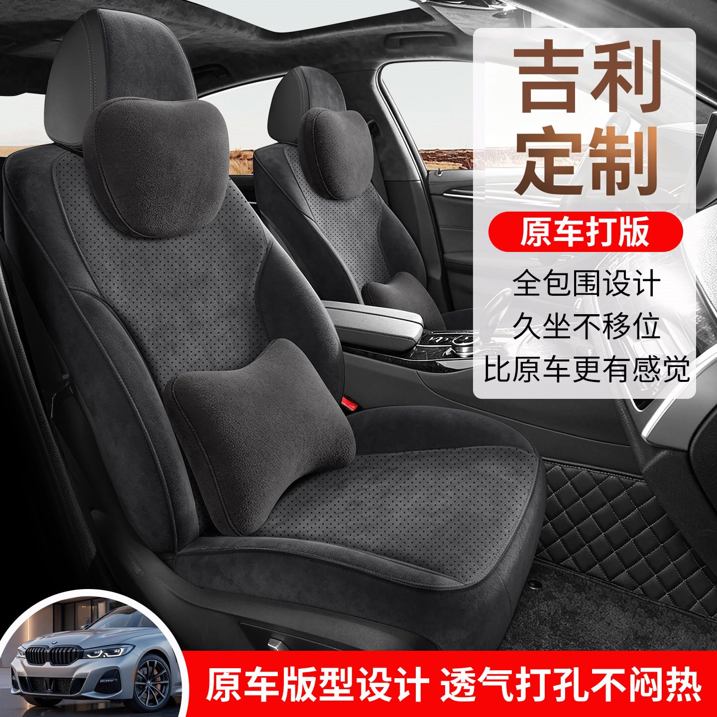 吉利帝豪博越星瑞专用汽车座套翻毛皮透气全包围专车定制座椅套