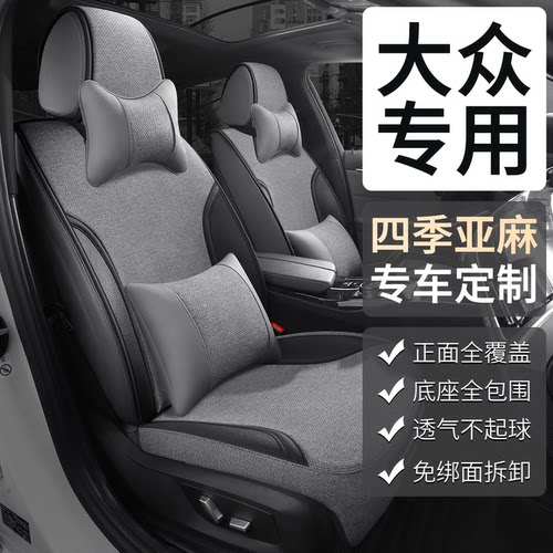 大众桑塔纳帕萨特捷达VA3VS5VS7凌度POLO途观L座套亚麻坐垫四季