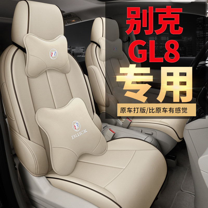 25款别克GL8座套专用七座全包围陆尊ES四季通用定制汽车坐垫7座套