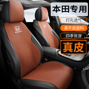 本田XRV XNV MNV 缤智诗歌图英诗派享域汽车坐垫四季通用真皮座套