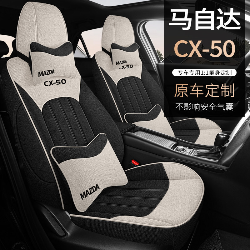 马自达CX50座椅套全包四季通用汽车坐垫专车专用定制透气亚麻座套