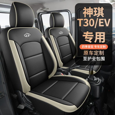 专用神骐T30小卡单双排座套全包四季纳帕皮耐磨打孔防滑免拆坐垫