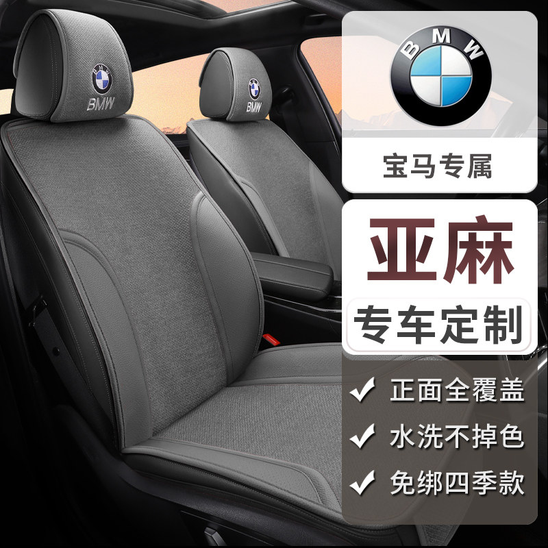 宝马5系3系320li 325li 525li 530li x1 x3半包亚麻四季汽车坐垫