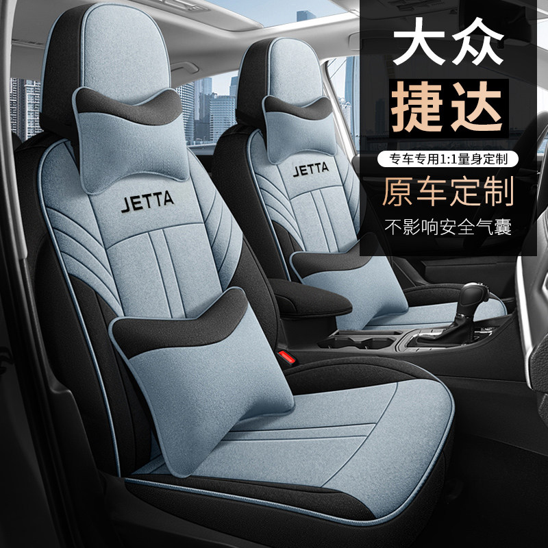 大众捷达专用汽车坐垫舒适透气五座套四季通用全包亚麻五座座椅套