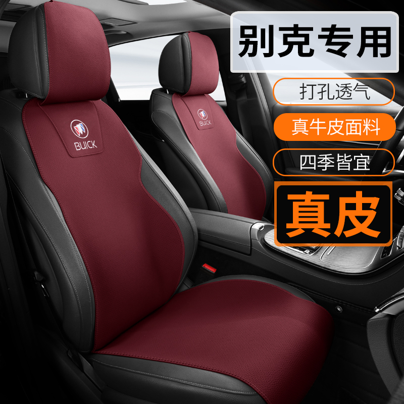 别克昂扬 君越微蓝6 7 VELITE 5威朗昂科旗GL6汽车座垫套真皮半包