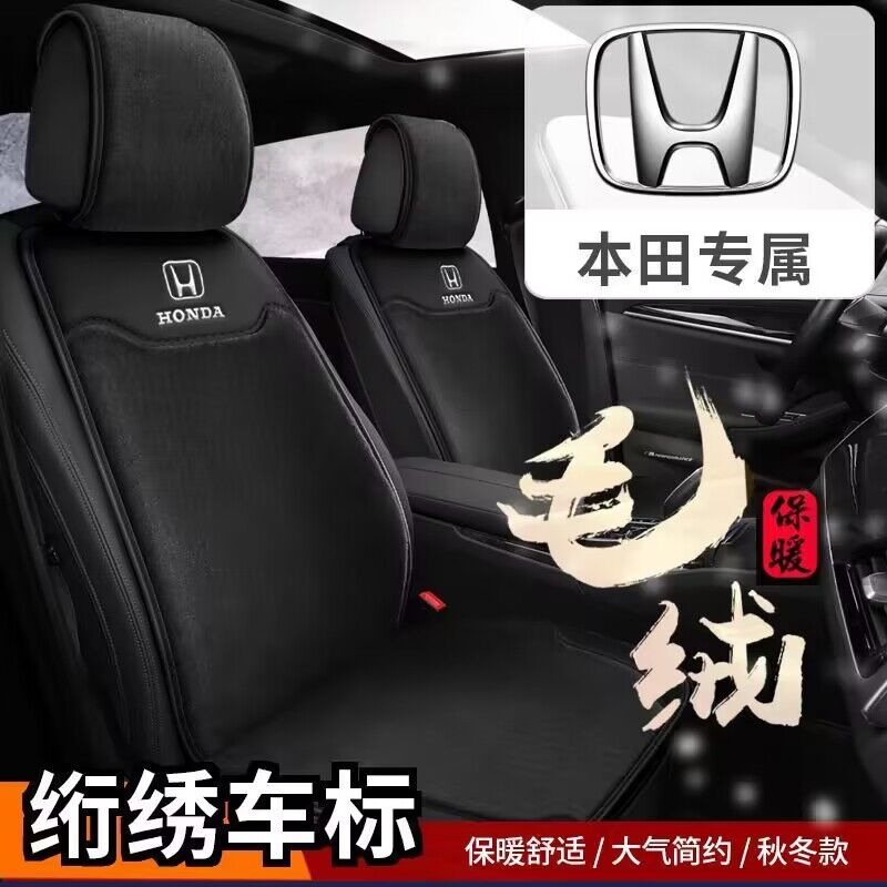 本田CRV XRV 思域 URV 英仕派仿羊毛加厚车座垫冬天保暖汽车座套