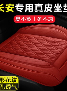 长安CS75/35/55plus汽车坐垫夏季真皮凉垫后排单片座椅垫四季通用