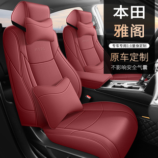 【本田雅阁】专车定制汽车座套四季通用全包围皮革透气打孔座椅套