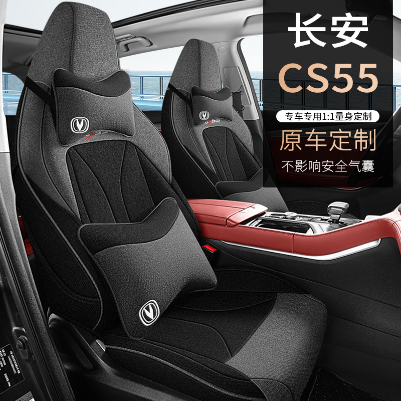长安cs55专用汽车座套亚麻坐垫全包围四季通用耐脏舒适透气座椅套