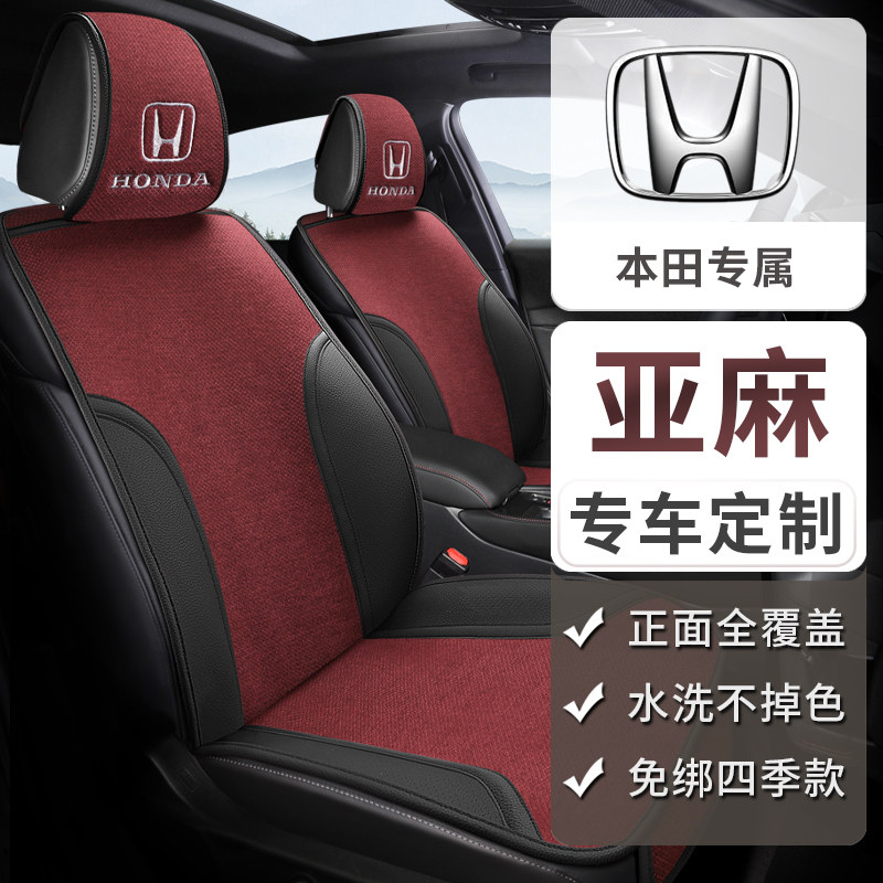 本田汽车座套雅阁坐垫皓影座椅套crv冠道型格飞度思域xrv专用座垫
