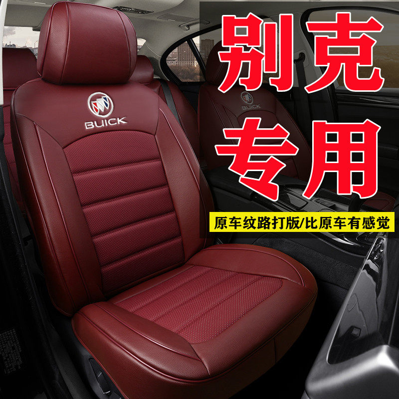 新款别克英朗汽车坐垫四季通用全包真皮专车专用汽车座套定制座垫