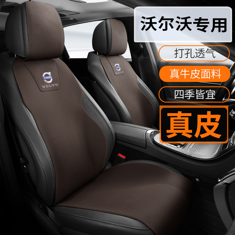 沃尔沃S80L V60 V40 XC90 XC40汽车坐垫夏季真皮半包车座套马鞍垫