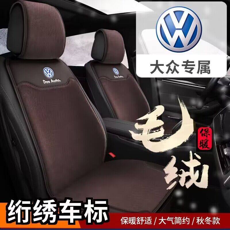 大众CC迈腾 速腾 探岳探歌 辉昂汽车座垫冬季半包马鞍垫毛绒坐垫