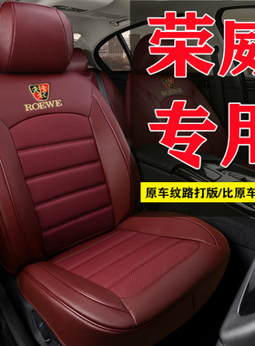 新老荣威ei5ei6RX5PLUS/MAX350专用汽车座套全包四季真皮座椅垫套