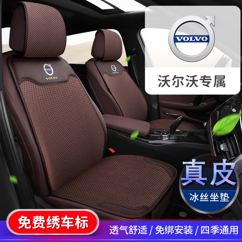 沃尔沃S40 S80L XC60 V60 XC90 XC40汽车坐垫夏季冰丝真皮座椅套