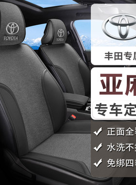 丰田卡罗拉汽车座套锐放雷凌RAV4荣放奕泽座椅套威锋兰达四季坐垫