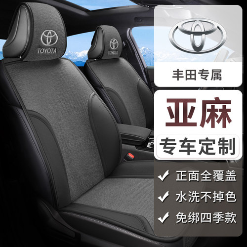 丰田卡罗拉汽车座套锐放雷凌RAV4荣放奕泽座椅套威锋兰达四季坐垫