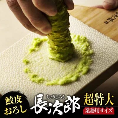 日本进口长次郎作芥末山葵磨板鲨鲛鱼皮姜蒜擦京利鲁山料理用具