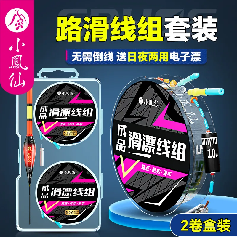 小凤仙路滑鱼线套装带漂成品滑漂线组矶钓远投路亚大物滑漂矶钓竿