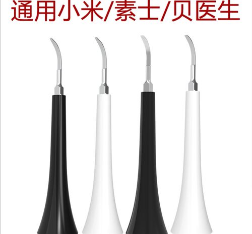 小米适用于素士米家牙菌斑洗牙器