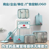 行李箱收纳袋定做商务企业单位礼品旅行收纳套装 定制logo赠送全套
