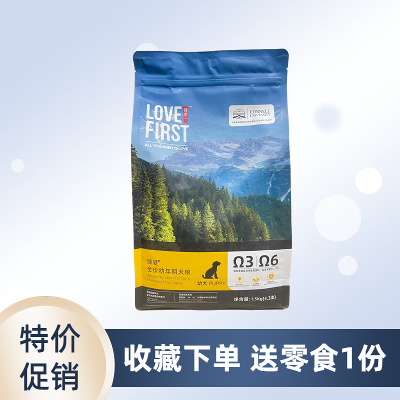 德勒兹臻爱幼犬狗粮1.5kg全价犬粮泰迪拉布拉多金毛通用幼犬8kg