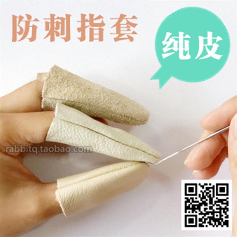 纯皮指套 羊毛毡戳戳乐 牛皮防戳防刺护指套可代替顶针十字绣顶针图片