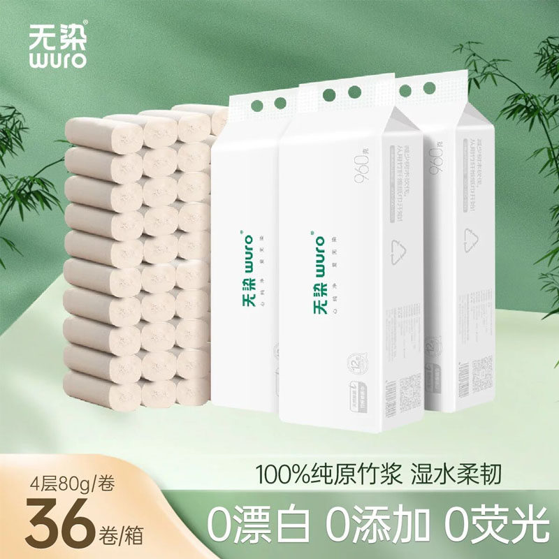无染竹纤维无芯卷纸80克36