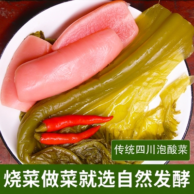 百家坝泡菜绵阳老坛鱼酸菜
