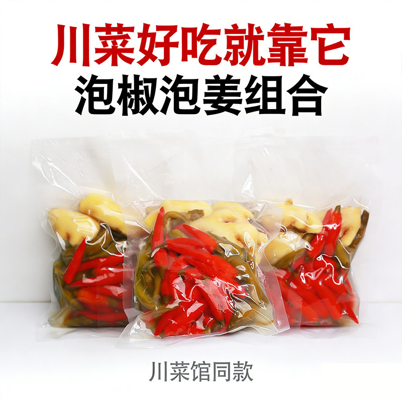 无防腐剂四川老坛泡尖椒朝天椒炮姜混合350g袋装酸辣椒特辣
