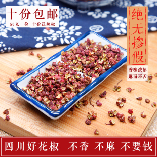 十份包邮 四川汉源特麻大红袍干花椒粒麻椒 川菜卤料调料50g
