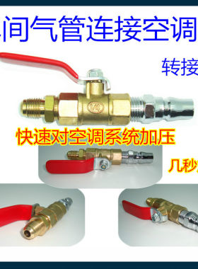 汽车空调系统打气泵加压泵真空泵测漏仪器设备工具试漏工具