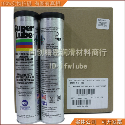 美国舒泊润SUPER LUBE 71150多功能耐高温轴承齿轮食品级润滑油脂