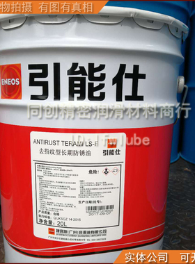 新日石 ANTIRUST TERAMI SC-W/SC-F
不含钡 清洗兼中间防锈油 20L