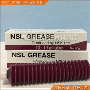 日本 NSK GREASE NSL 润滑脂 YAMAHA贴片机K48-M3856-00X原装正品