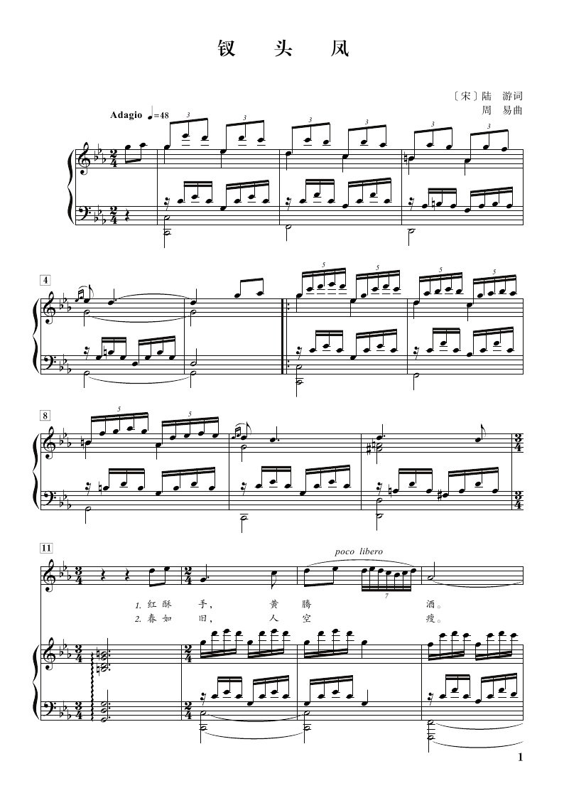 钗头凤 钢琴伴奏谱 五线谱正谱 声乐谱歌谱 降e调 可移调