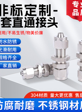 304 /316不锈钢快拧单双卡套式管外螺纹直通接头终端弯头非标定制