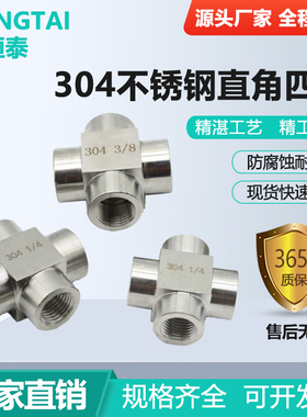四通直角内外丝接头304不锈钢高压加厚4分接头直角内螺纹90度接头