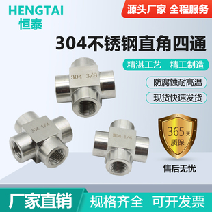 四通直角內外絲接頭304不銹鋼高壓加厚4分接頭直角內螺紋90度接頭