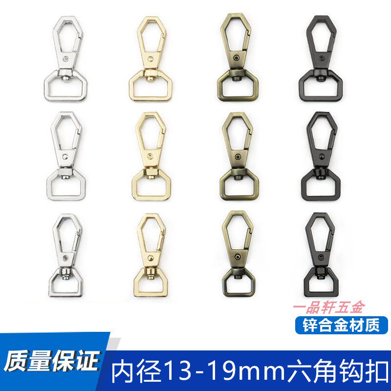 箱包五金钩扣内径13-19mm锌合金六角钥匙扣 包包肩带链条连接勾扣