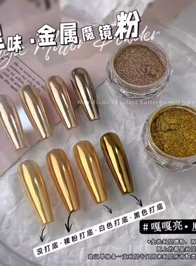 新款高端美甲魔镜粉超亮细腻闪粉